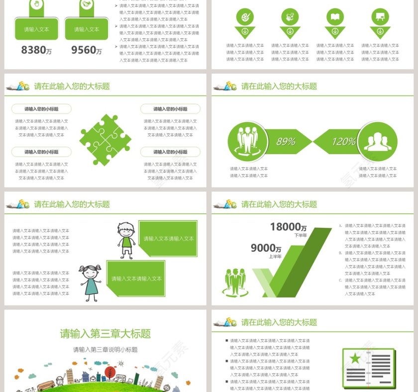 教育教学老师课件通用模板第3张