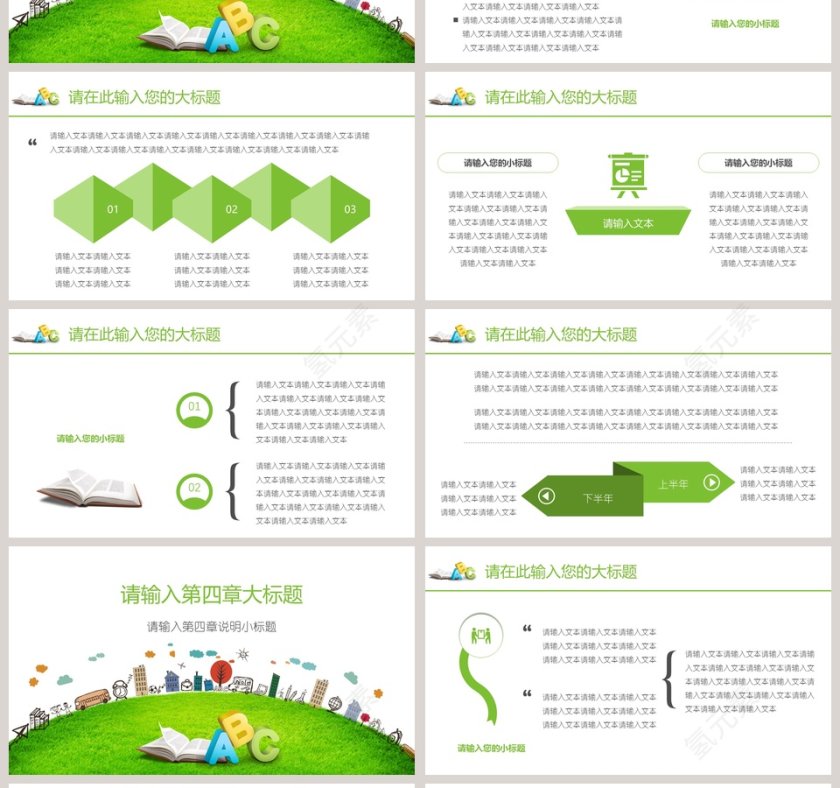 教育教学老师课件通用模板第4张