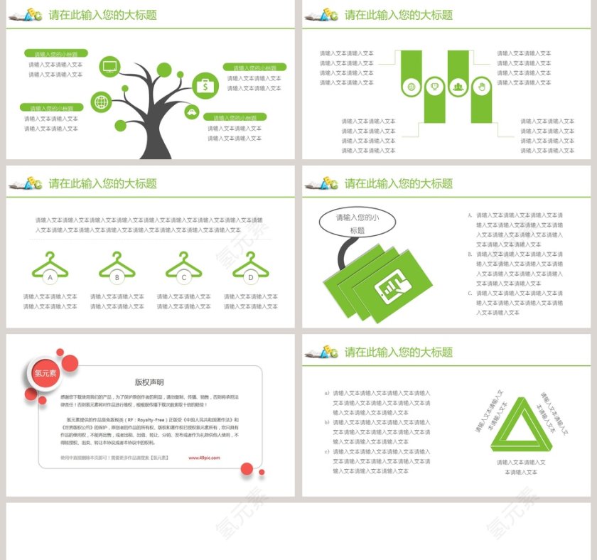 教育教学老师课件通用模板第5张