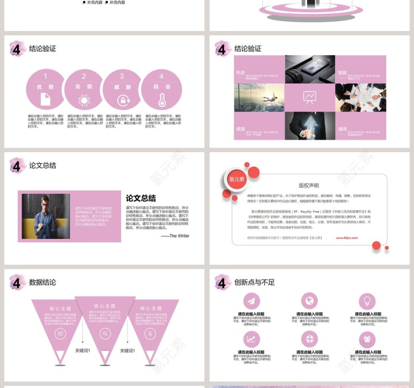 水彩风毕业论文答辩PPT模板第4张