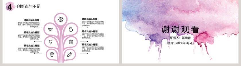 水彩风毕业论文答辩PPT模板第5张