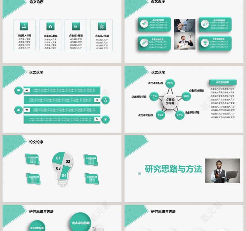 简约绿色毕业论文答辩PPT模板第2张