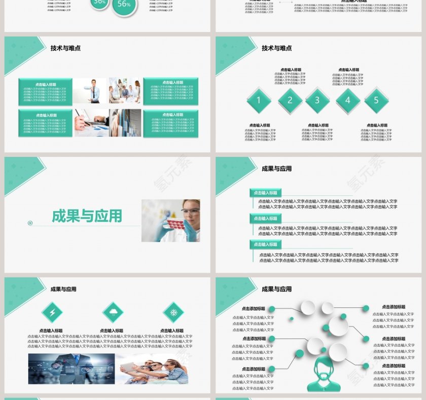 简约绿色毕业论文答辩PPT模板第4张