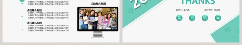 简约绿色毕业论文答辩PPT模板第6张