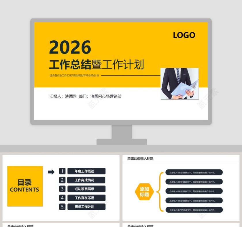 黄色简约工作总结暨工作计划PPT模板第1张