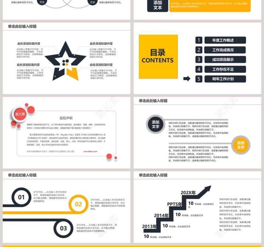 黄色简约工作总结暨工作计划PPT模板第4张