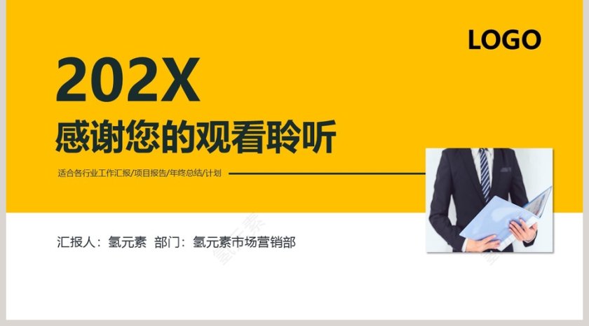 黄色简约工作总结暨工作计划PPT模板第5张