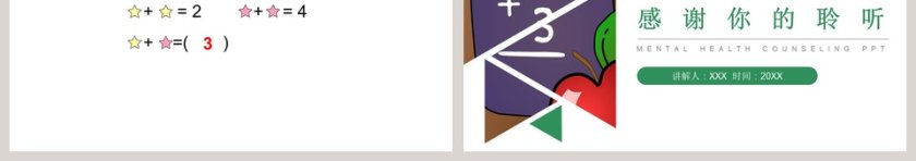 人教版小学数学一年级上册教学ppt课件第3张