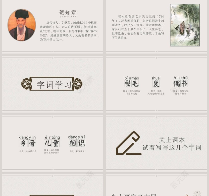 二年级语文课文回乡偶书读书分享会说课ppt课件第2张