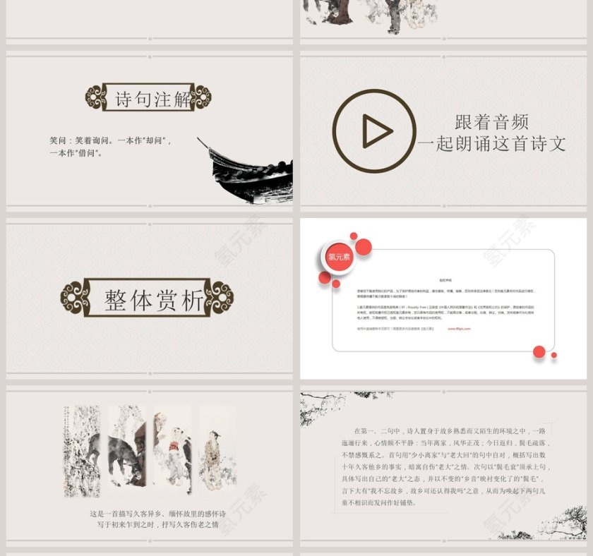 二年级语文课文回乡偶书读书分享会说课ppt课件第4张