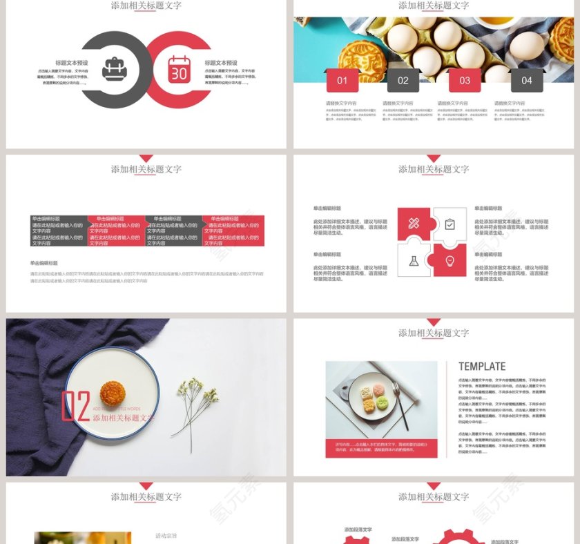 中秋快乐中秋节PPT第2张