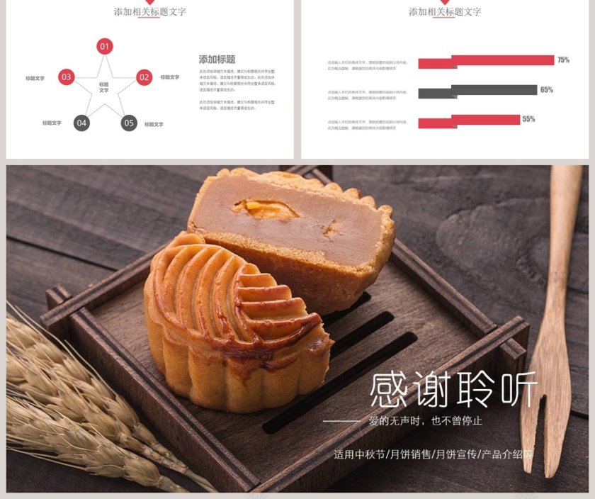 中秋快乐中秋节PPT第5张