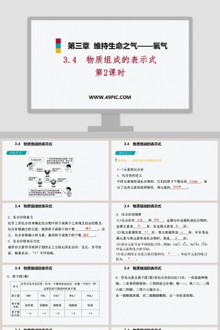 物质组成的表示式-第教学ppt课件