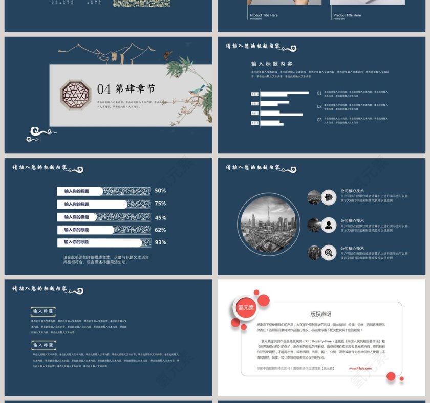 简约中国风述职报告第4张