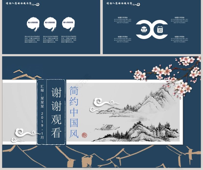 简约中国风述职报告第5张