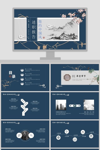 简约中国风述职报告