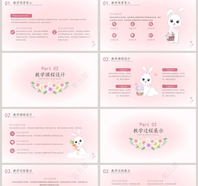 卡通教育教学通用PPT模板第2张