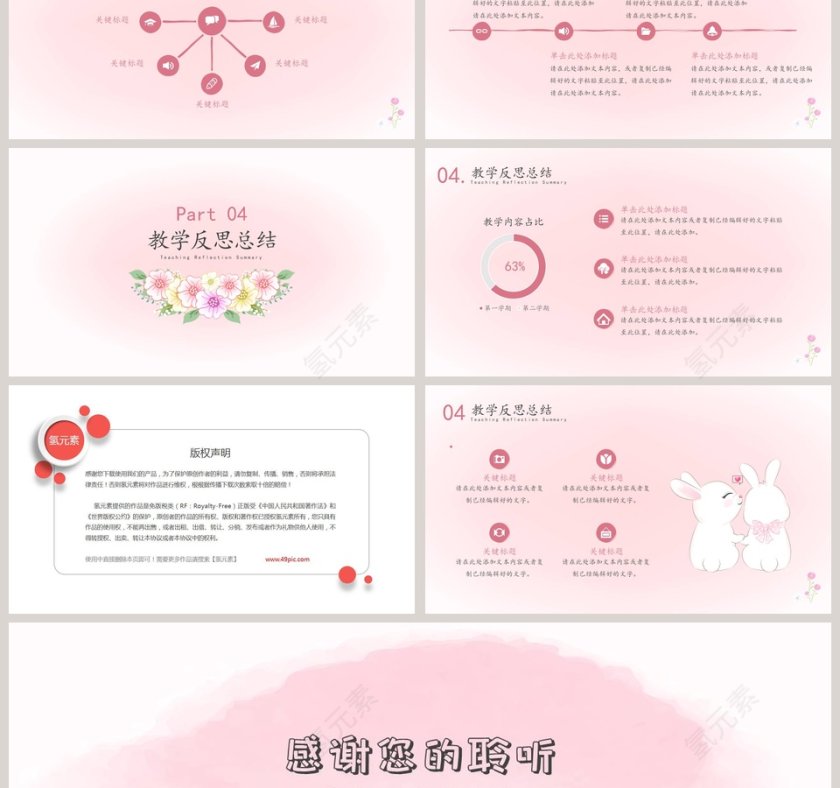 卡通教育教学通用PPT模板第3张