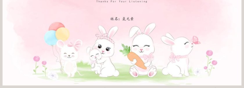 卡通教育教学通用PPT模板第4张