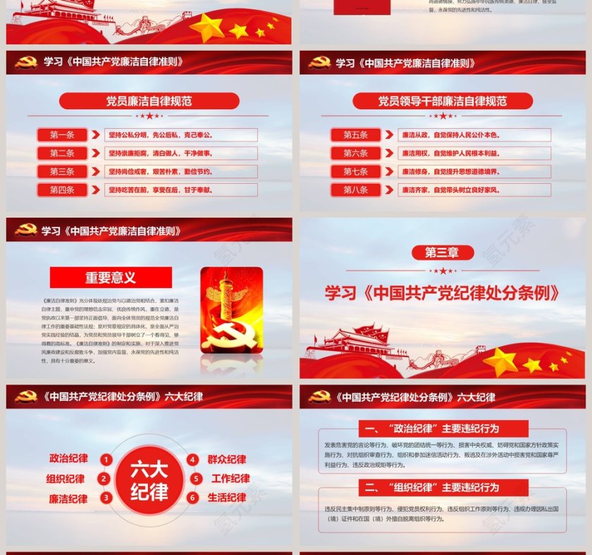 全面落实党的十九大全面从严治党战略部署廉政廉洁ppt第4张