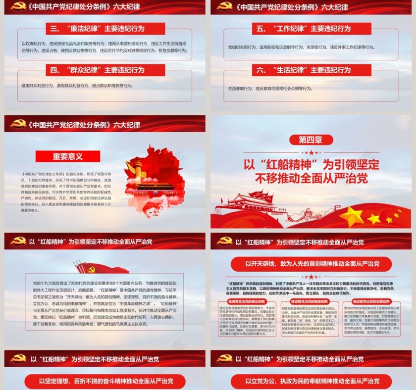 全面落实党的十九大全面从严治党战略部署廉政廉洁ppt第5张