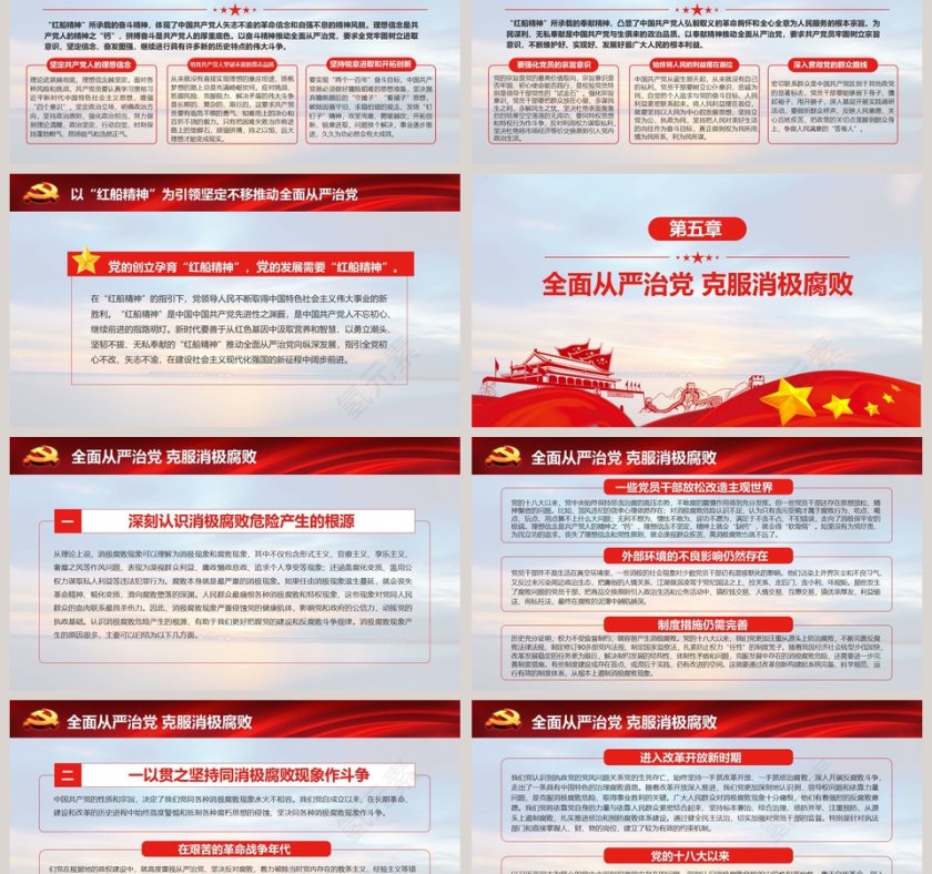 全面落实党的十九大全面从严治党战略部署廉政廉洁ppt第6张