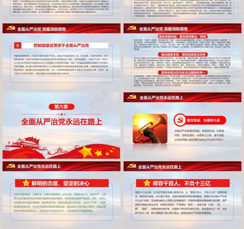 全面落实党的十九大全面从严治党战略部署廉政廉洁ppt第7张