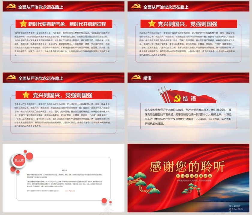 全面落实党的十九大全面从严治党战略部署廉政廉洁ppt第8张