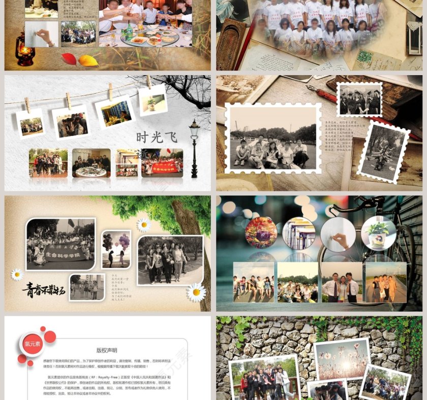 那些年我们一起走过的青春PPT第3张