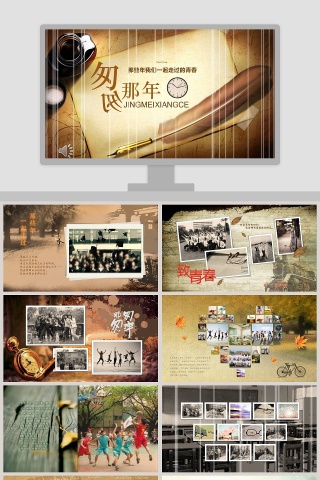 那些年我们一起走过的青春PPT