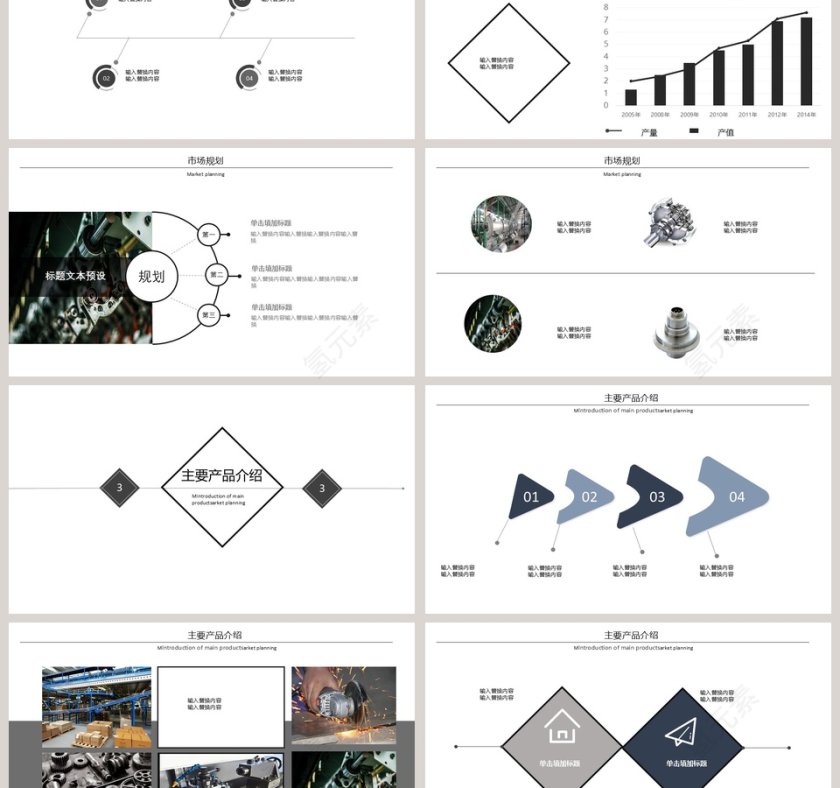 机械制造PPT模板第3张