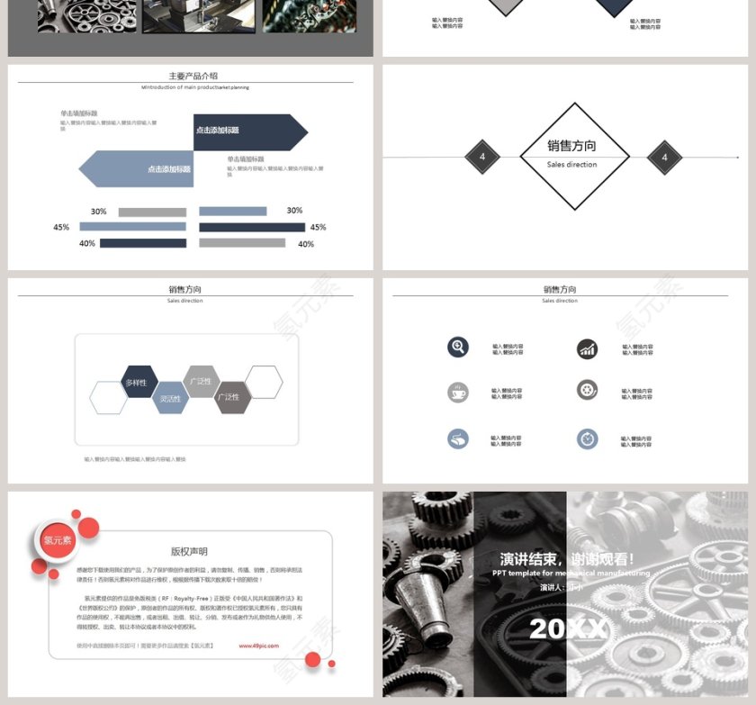 机械制造PPT模板第4张
