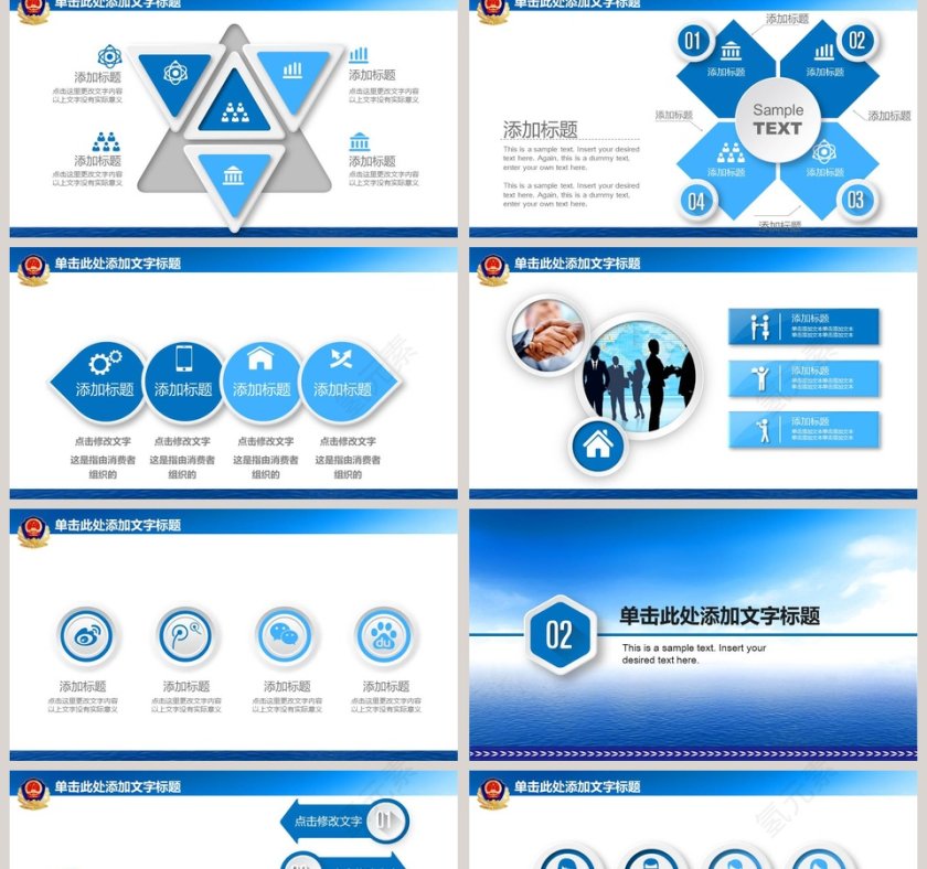 公安警察动态PPT法律法院PPT第2张