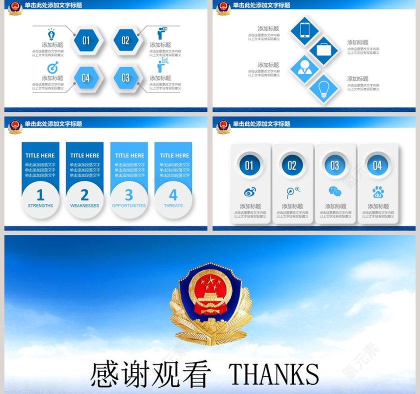 公安警察动态PPT法律法院PPT第5张