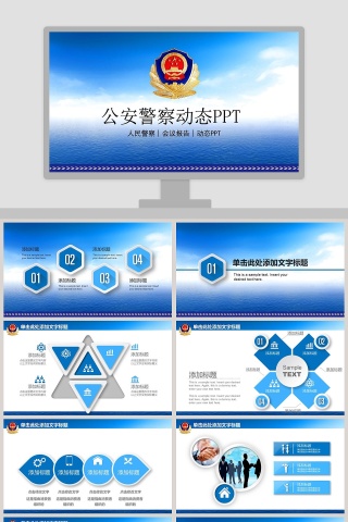 公安警察动态PPT法律法院PPT