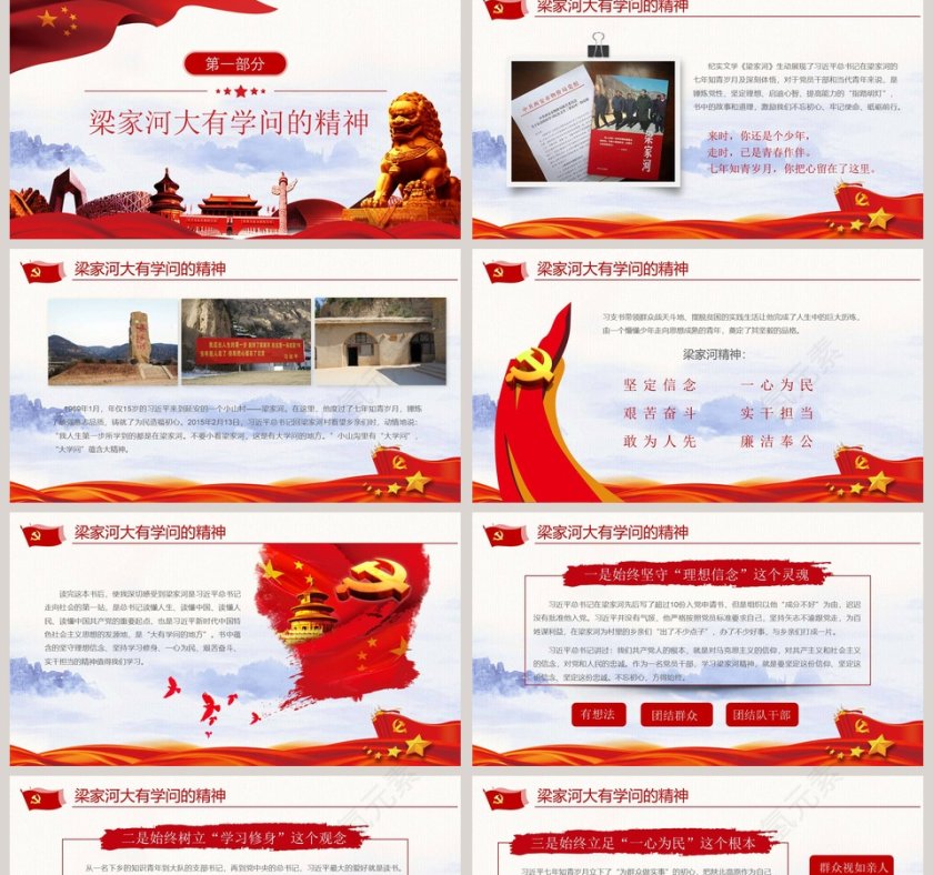 弘扬梁家河精神ppt第2张