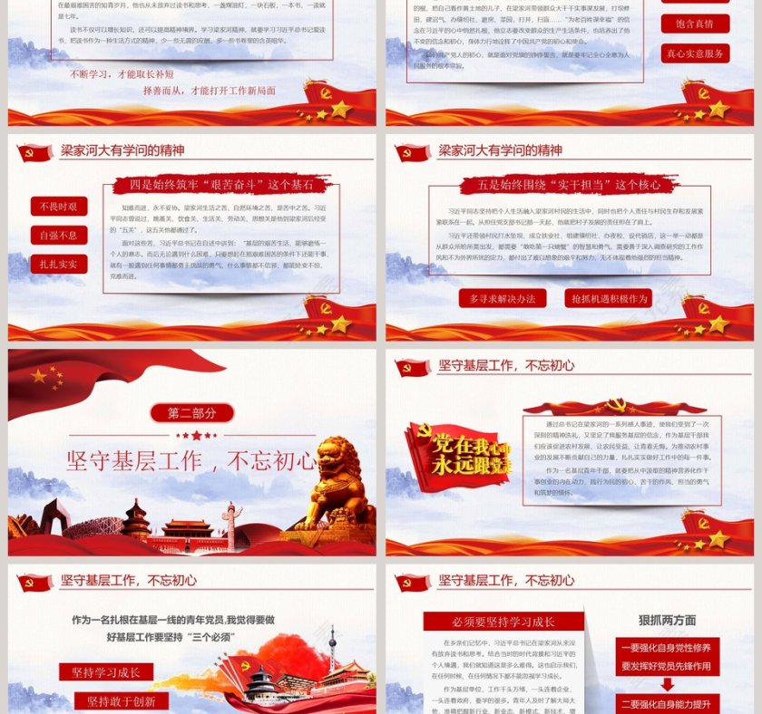 弘扬梁家河精神ppt第3张