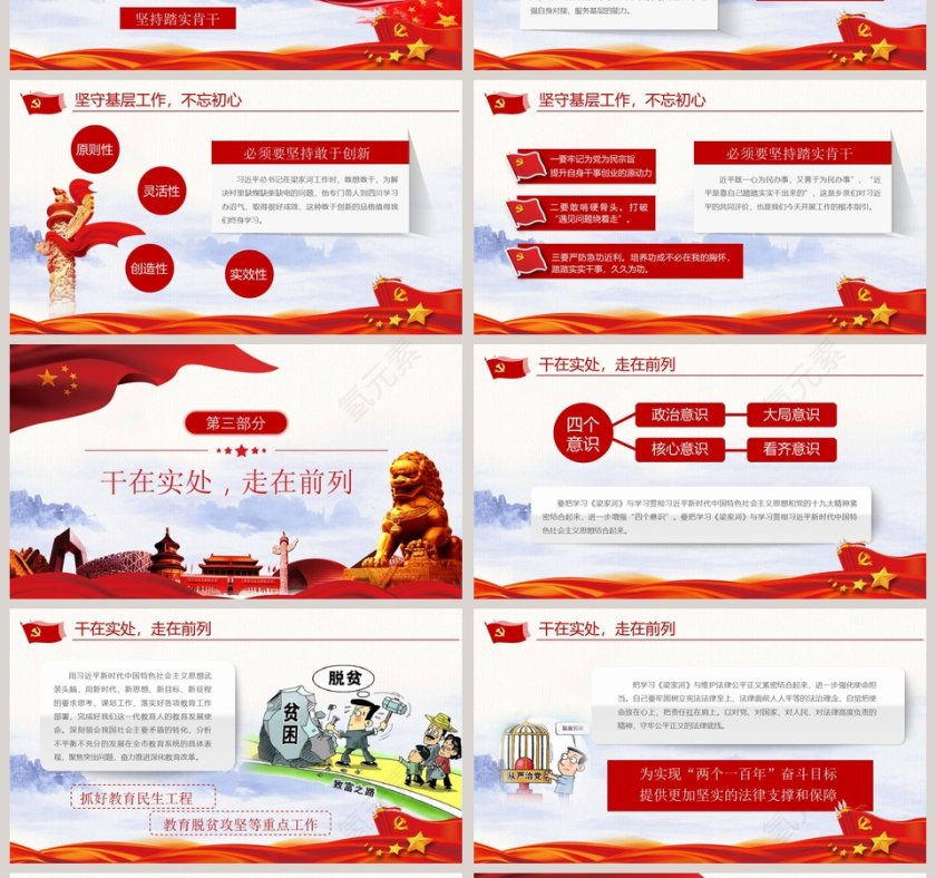 弘扬梁家河精神ppt第4张