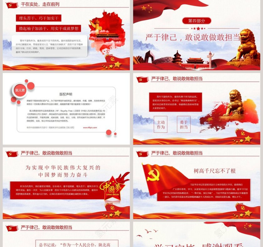 弘扬梁家河精神ppt第5张