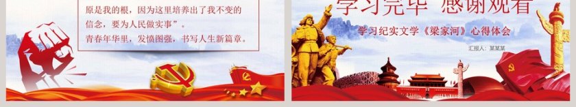 弘扬梁家河精神ppt第6张