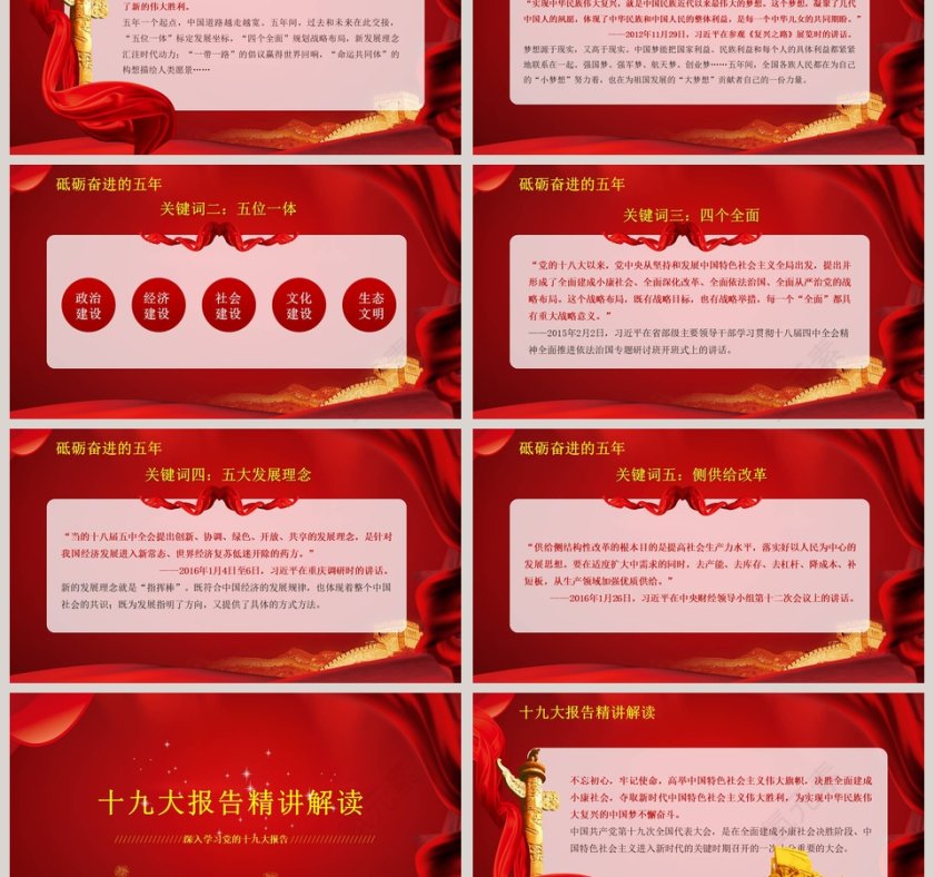 不忘初心砥砺前行深入学习党的十九大报告第3张