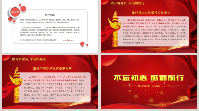 不忘初心砥砺前行深入学习党的十九大报告第5张