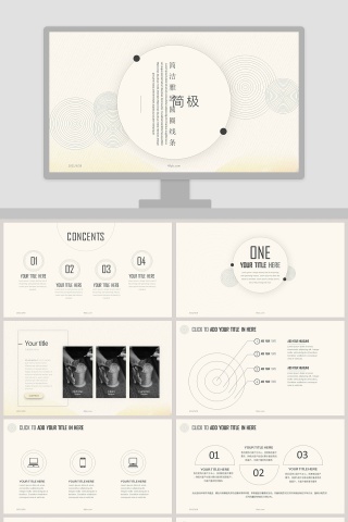 简洁雅致圆圈线条总结汇报PPT模板