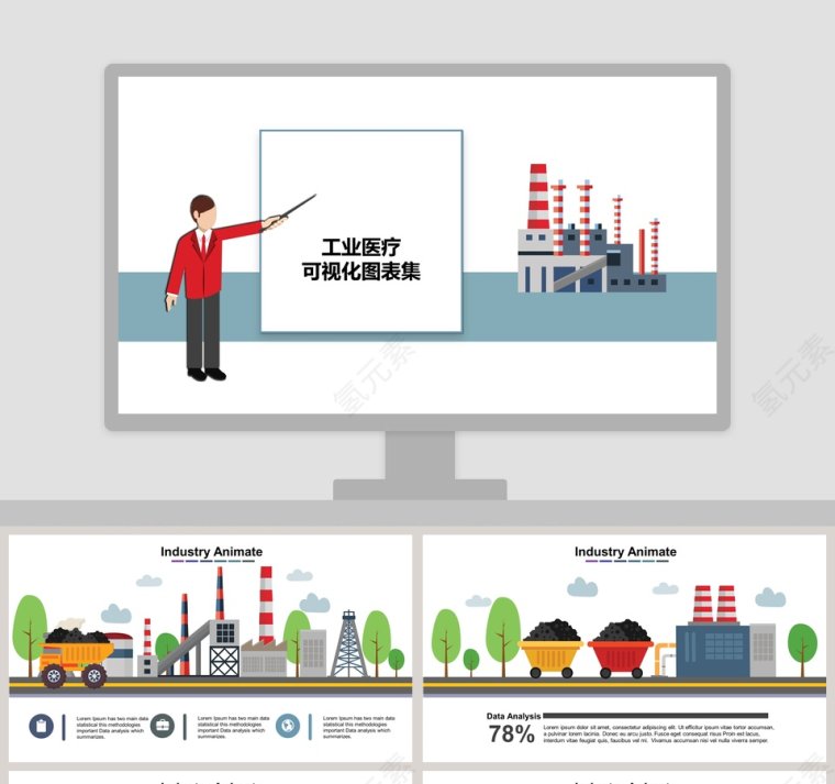 工业医疗可视化图表集PPT模板第1张