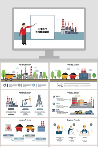 工业医疗可视化图表集PPT模板