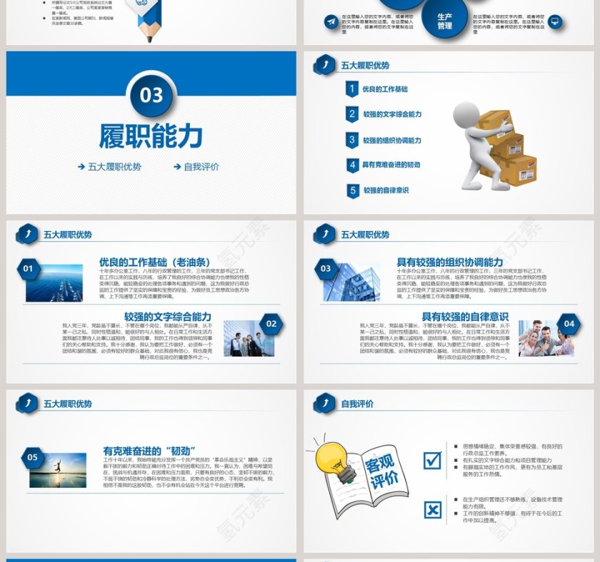 简约大气岗位竞聘报告PPT模板第4张