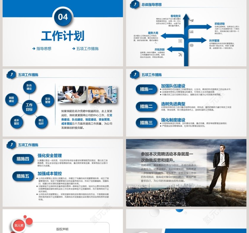 简约大气岗位竞聘报告PPT模板第5张