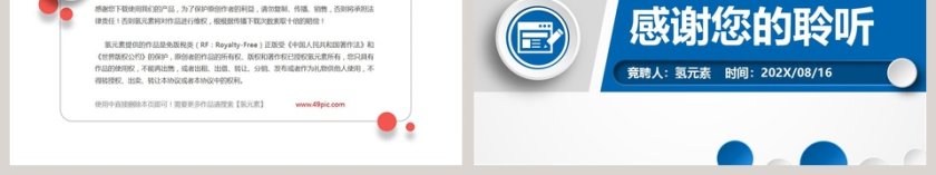 简约大气岗位竞聘报告PPT模板第6张