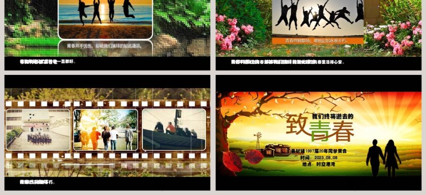 同学聚会留念同学会PPT第3张