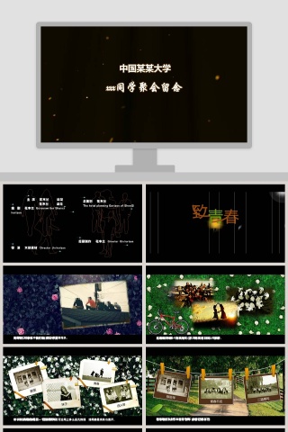 同学聚会留念同学会PPT